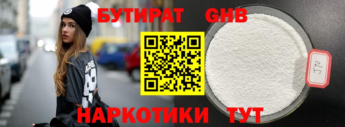 Бутират бутандиол Ачинск