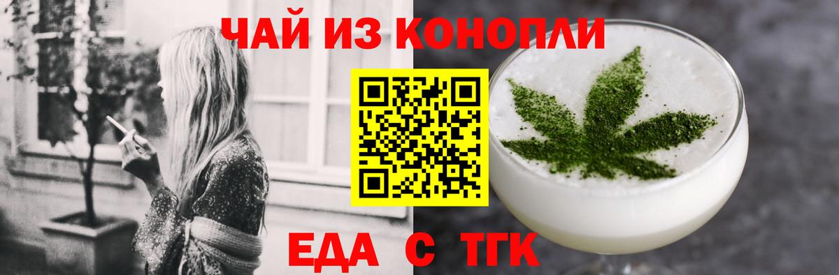 Ачинск  Еда ТГК марихуана  Вход с VPN 