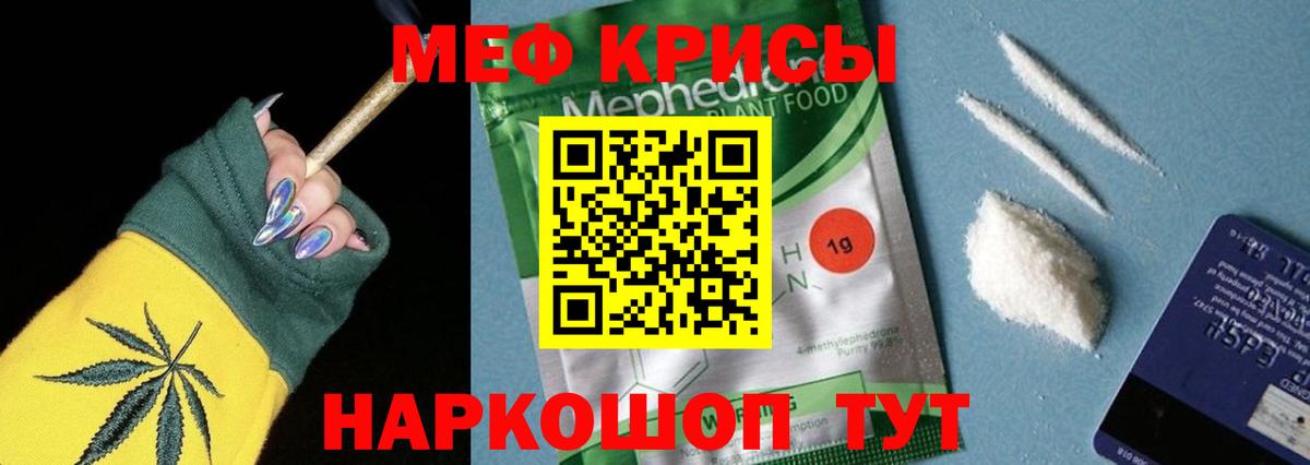 МЕФ mephedrone  Вход с VPN  Ачинск  Мефедрон кристаллы 